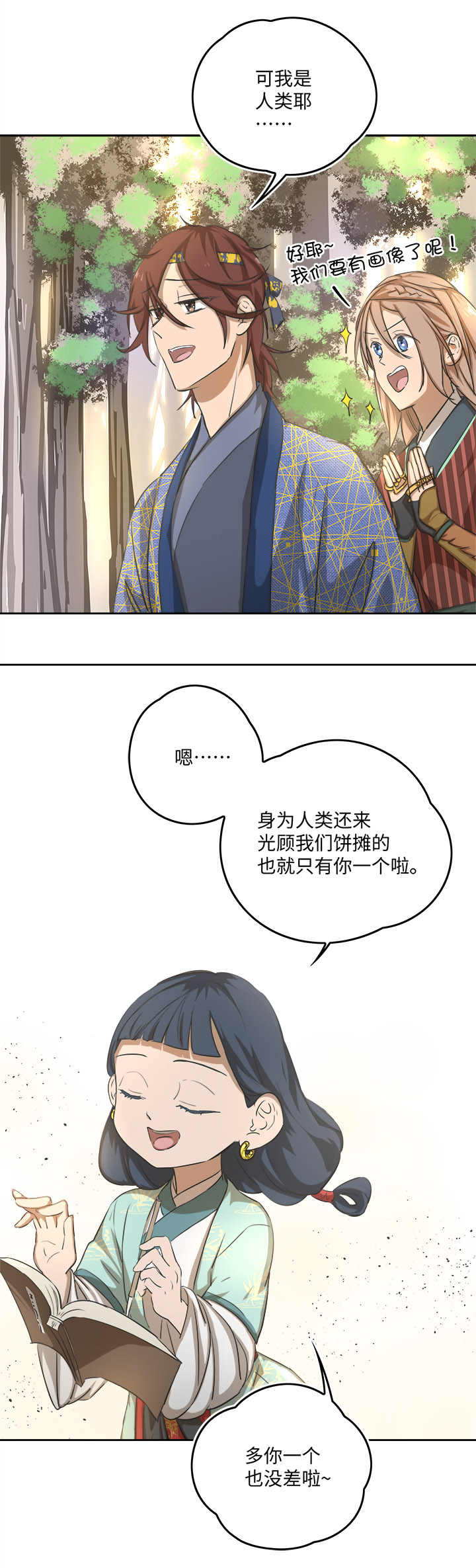 妖怪镖局58 石灵阵交接2
