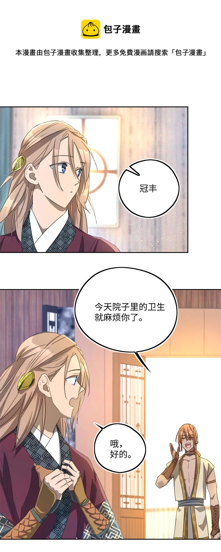 妖怪镖局70 归还真身0