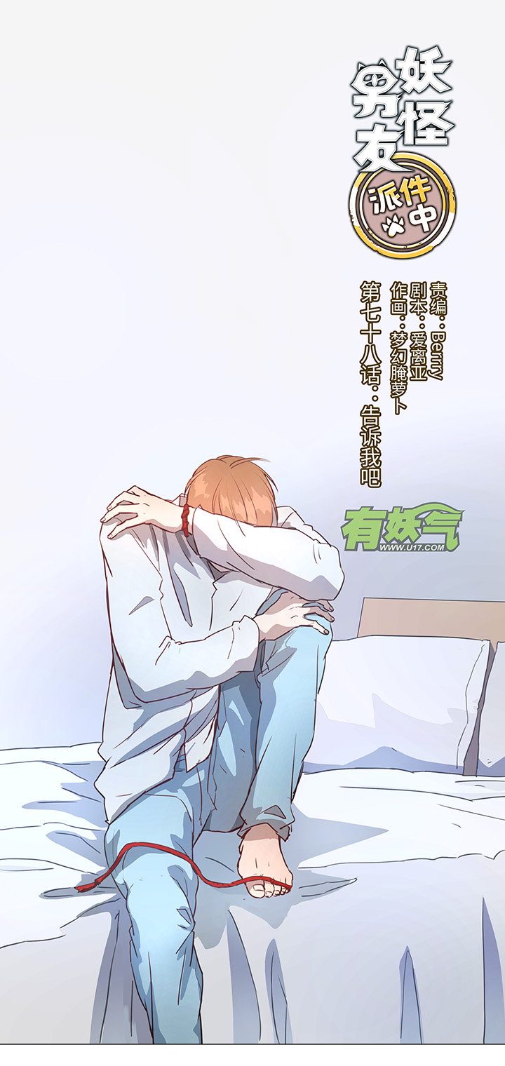 78 告诉我吧0