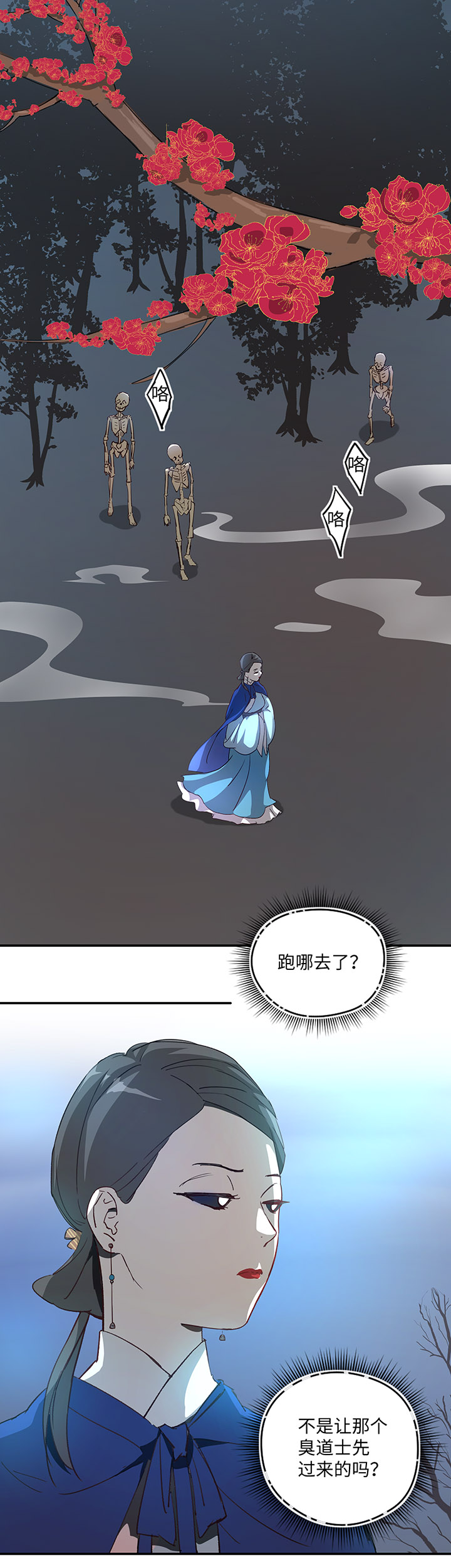 妖怪镖局28 遇袭7