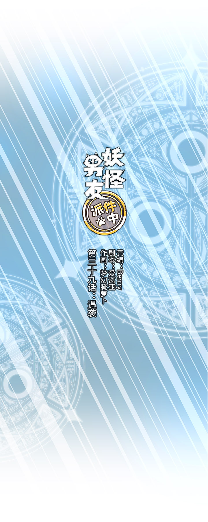 39 遇袭0