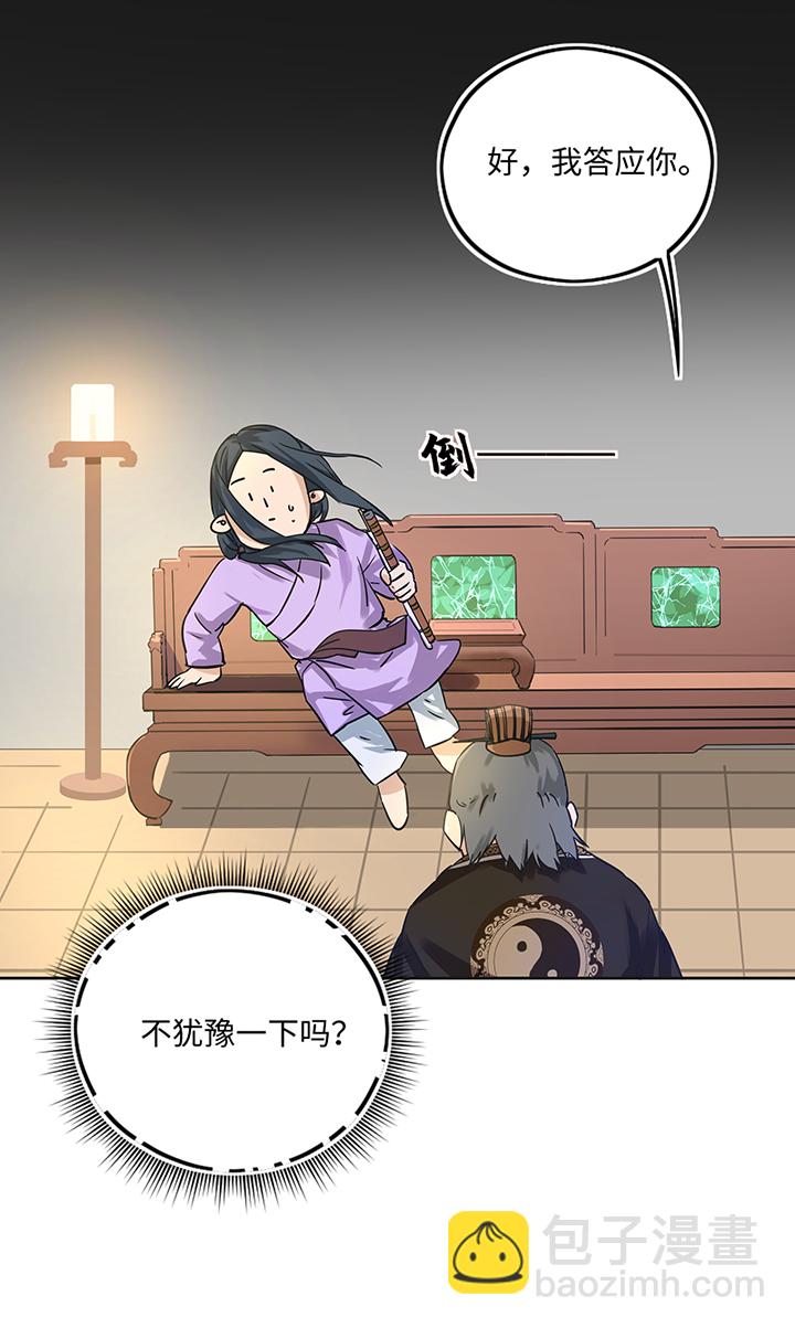 妖怪镖局37 阴谋初显.一8