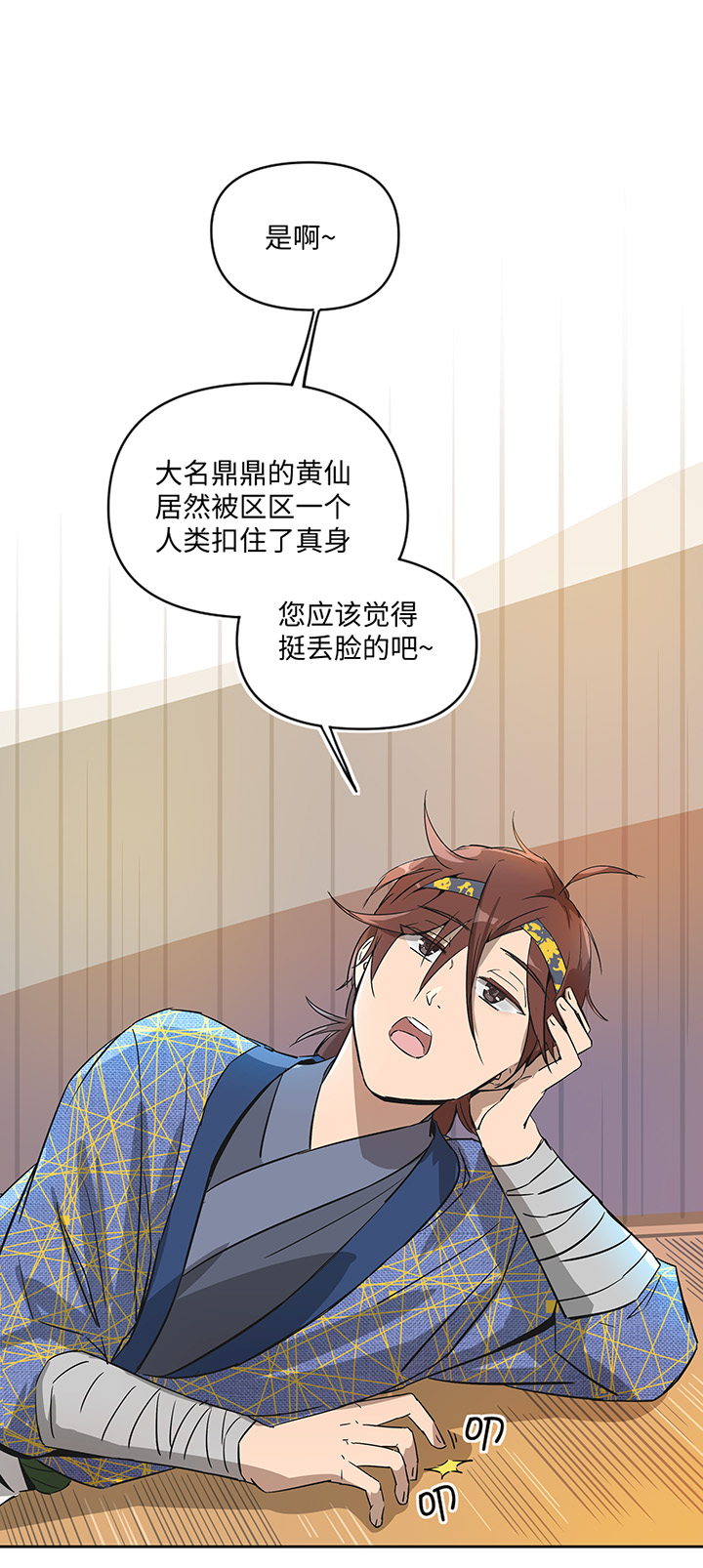妖怪镖局31 大概是听错了3