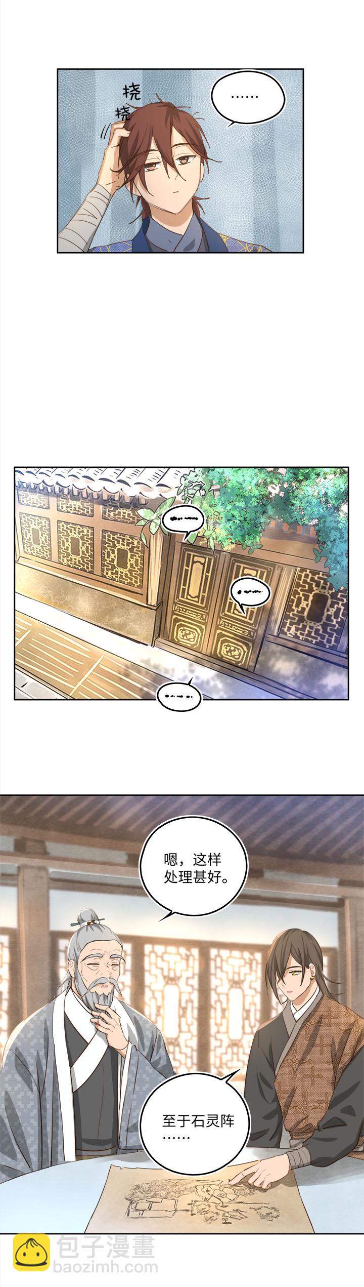 妖怪镖局55 画地为牢3