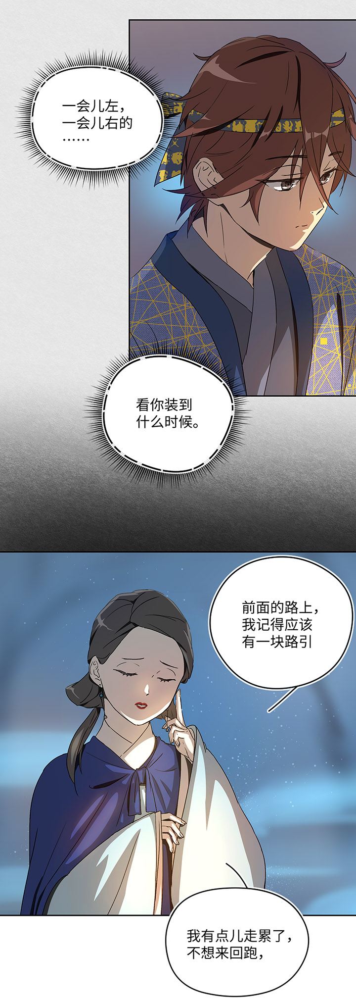 妖怪镖局27 危机10