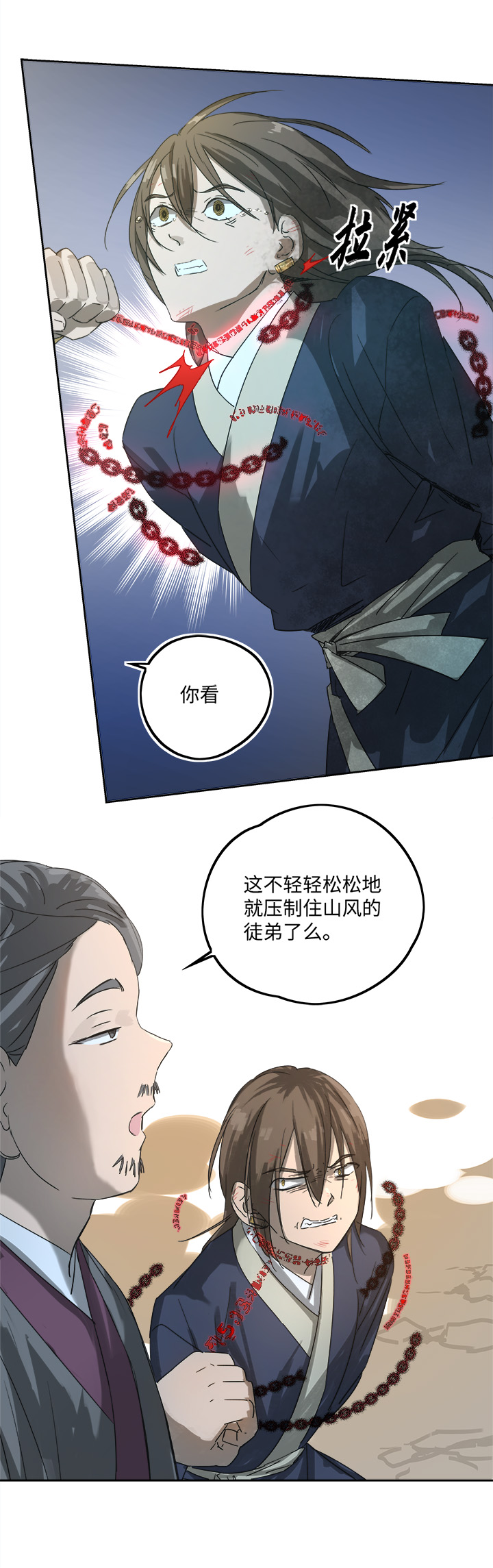 妖怪镖局77 处决2