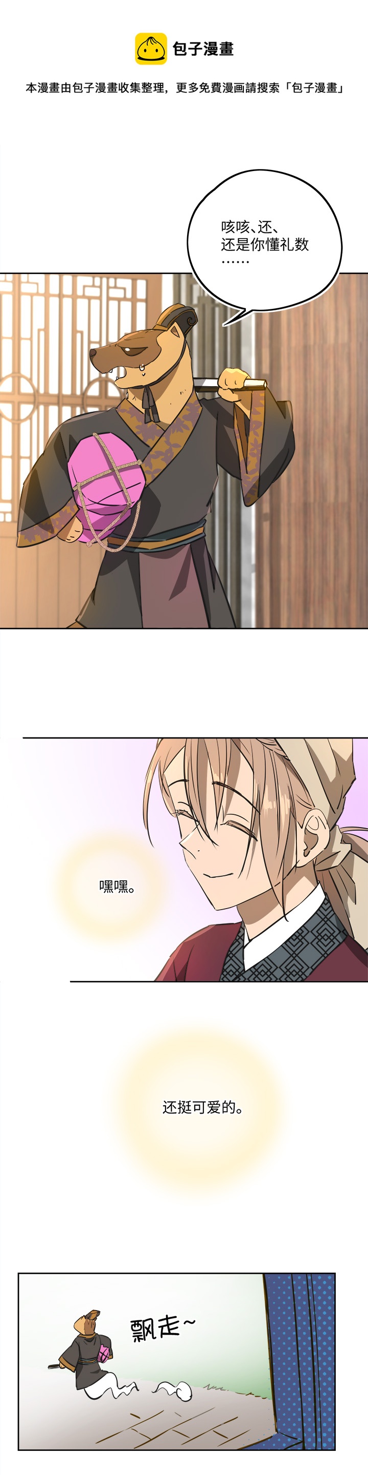 妖怪镖局66 你脸上有饼渣7
