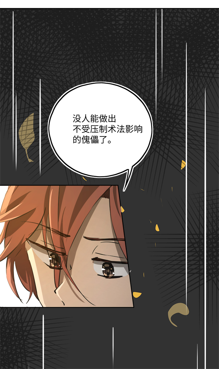 妖怪镖局67 追！13