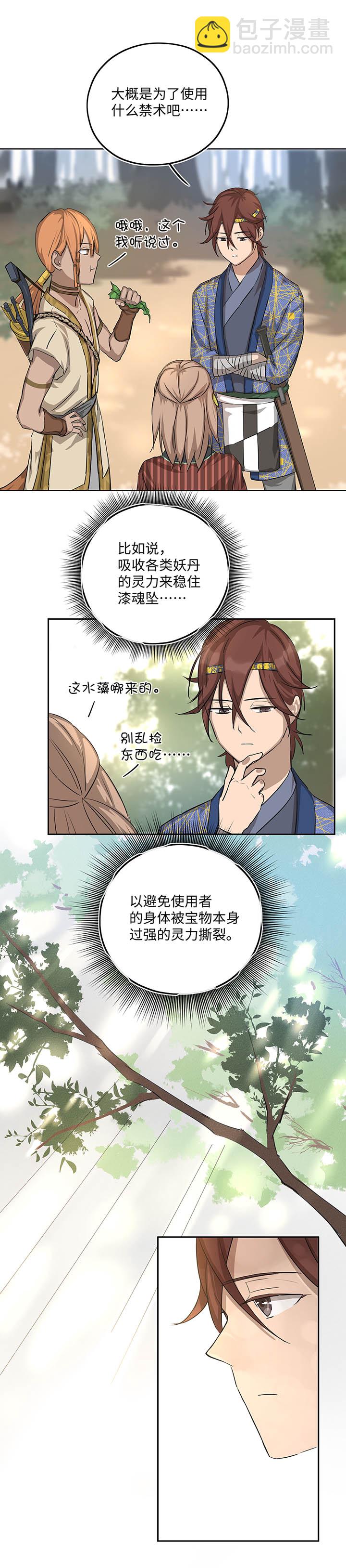 妖怪镖局18 斑秃！11