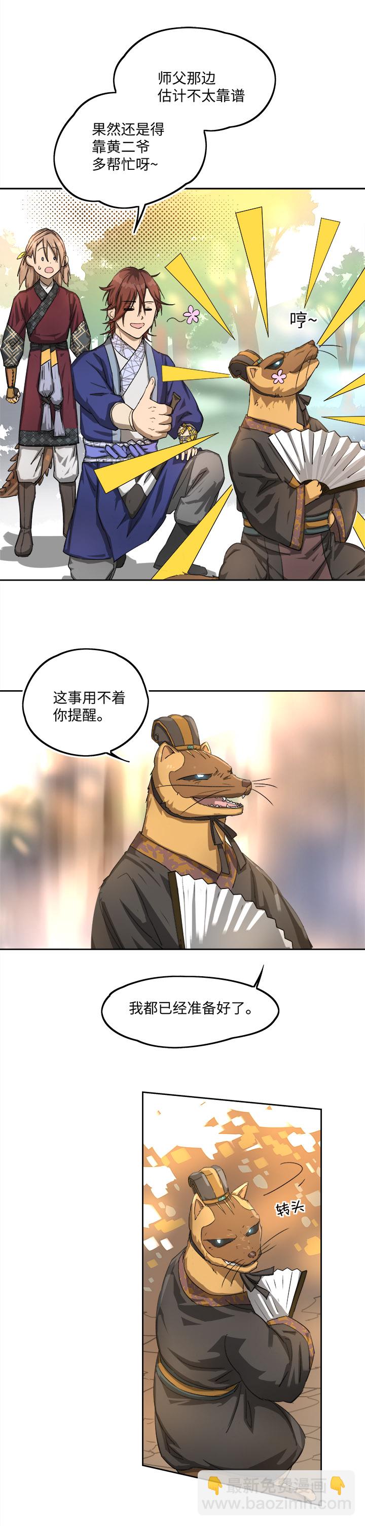 妖怪镖局75 寻找广仁15