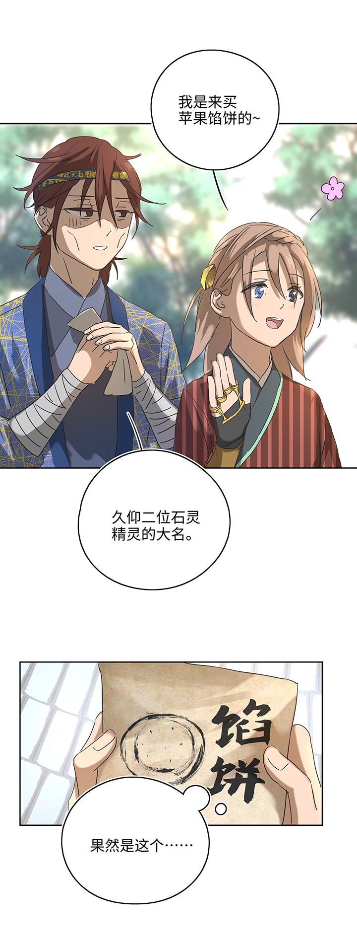 妖怪镖局9 欢迎光临石灵阵6