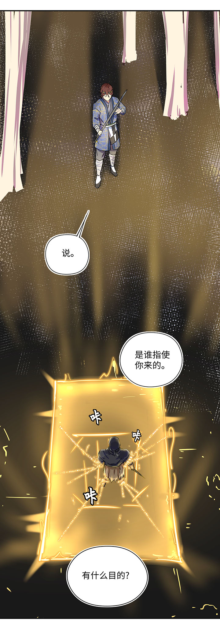 妖怪镖局33 保护好自己9