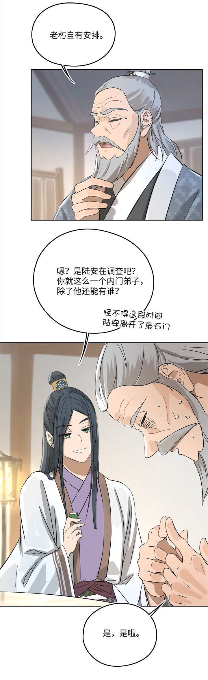 妖怪镖局50 院内小酌.二14