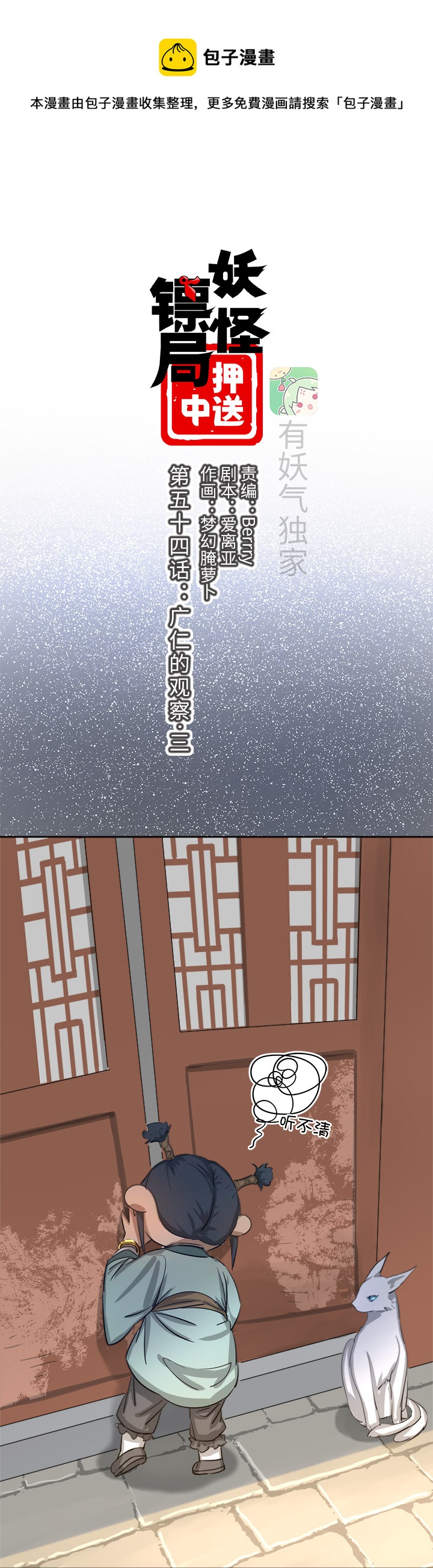妖怪镖局54 广仁的观察.三0