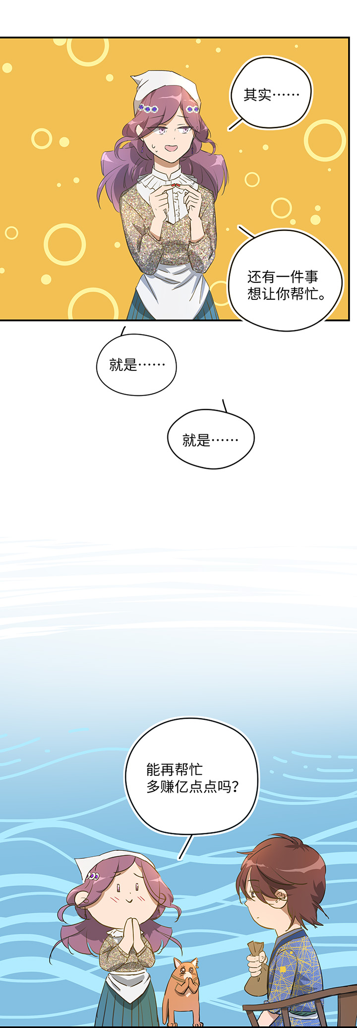 妖怪镖局26 生意兴隆16
