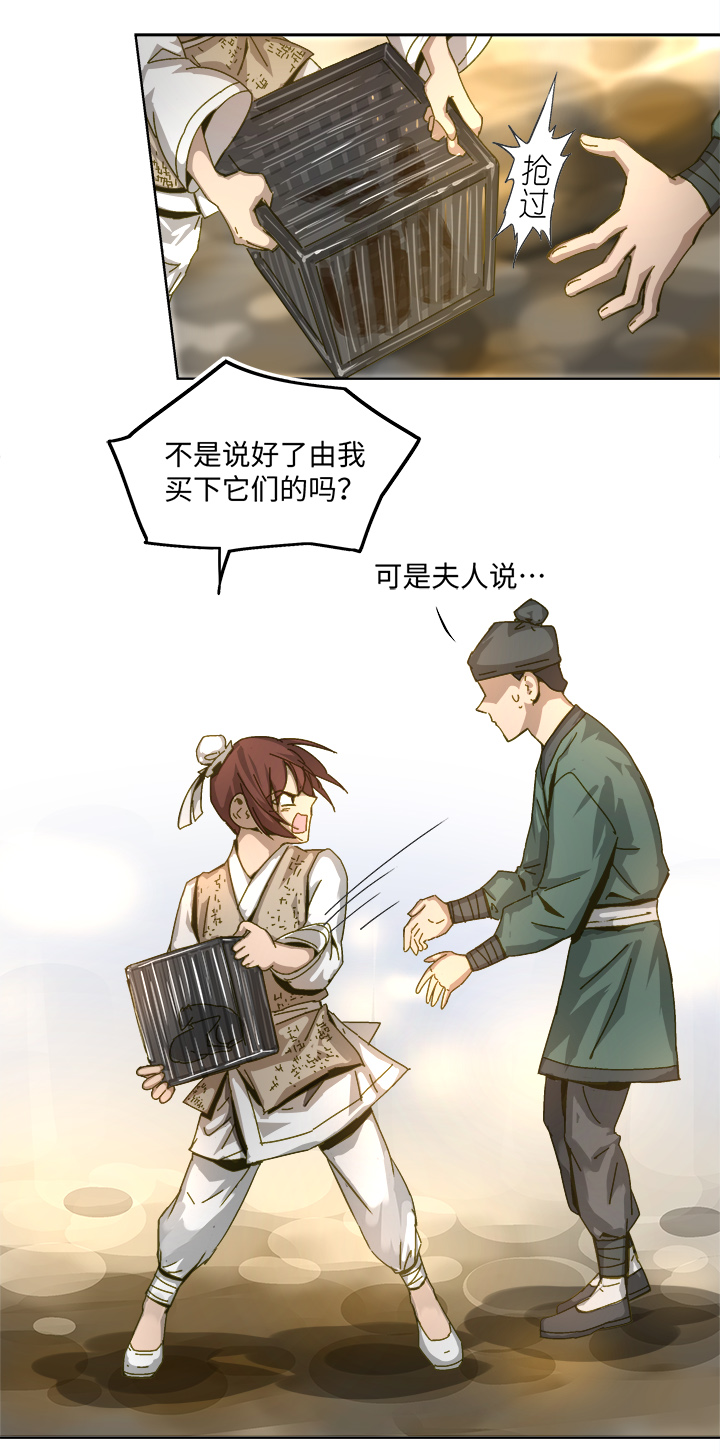 妖怪镖局88陆安的过去.四6