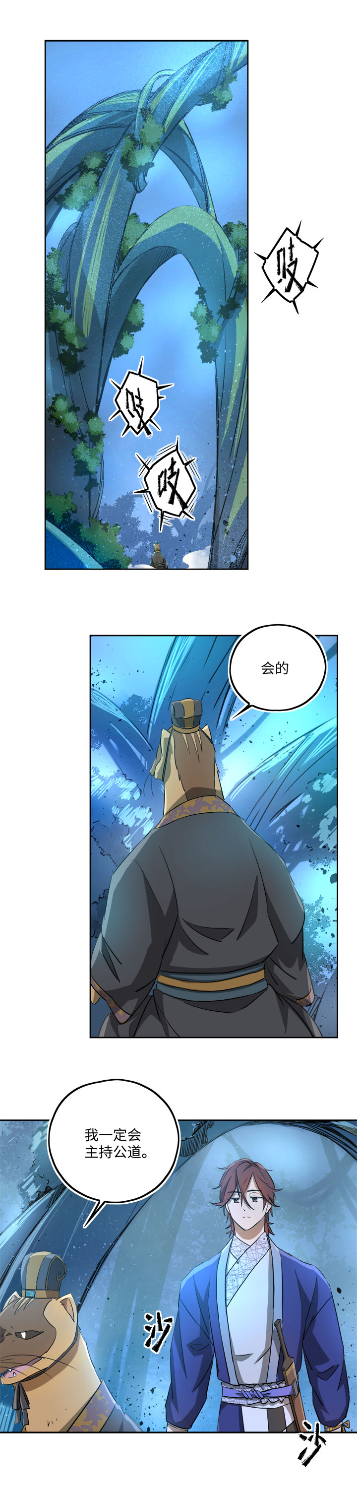 妖怪镖局69 联手7