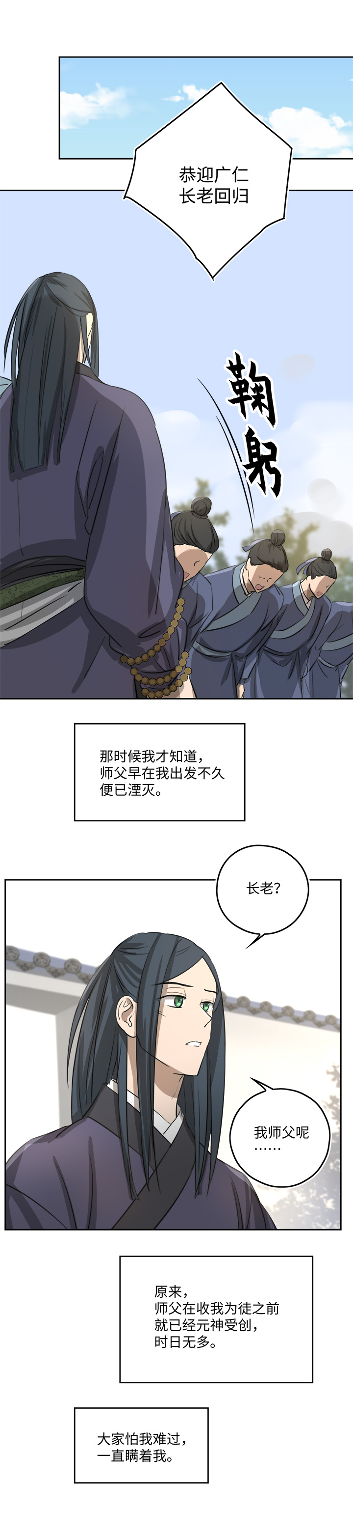 妖怪镖局54 广仁的观察.三15