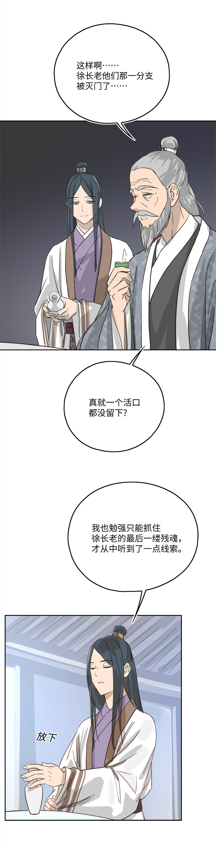 妖怪镖局49 院内小酌21