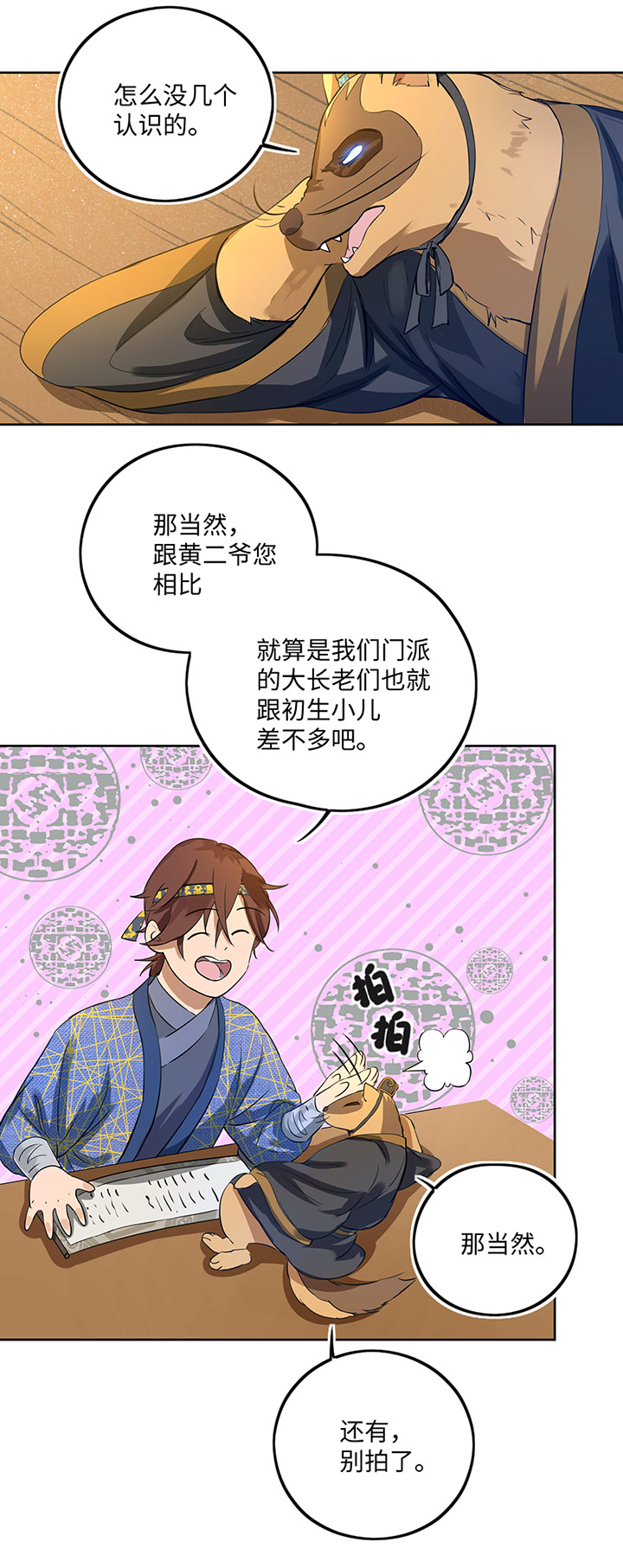 妖怪镖局38 阴谋初显.二6