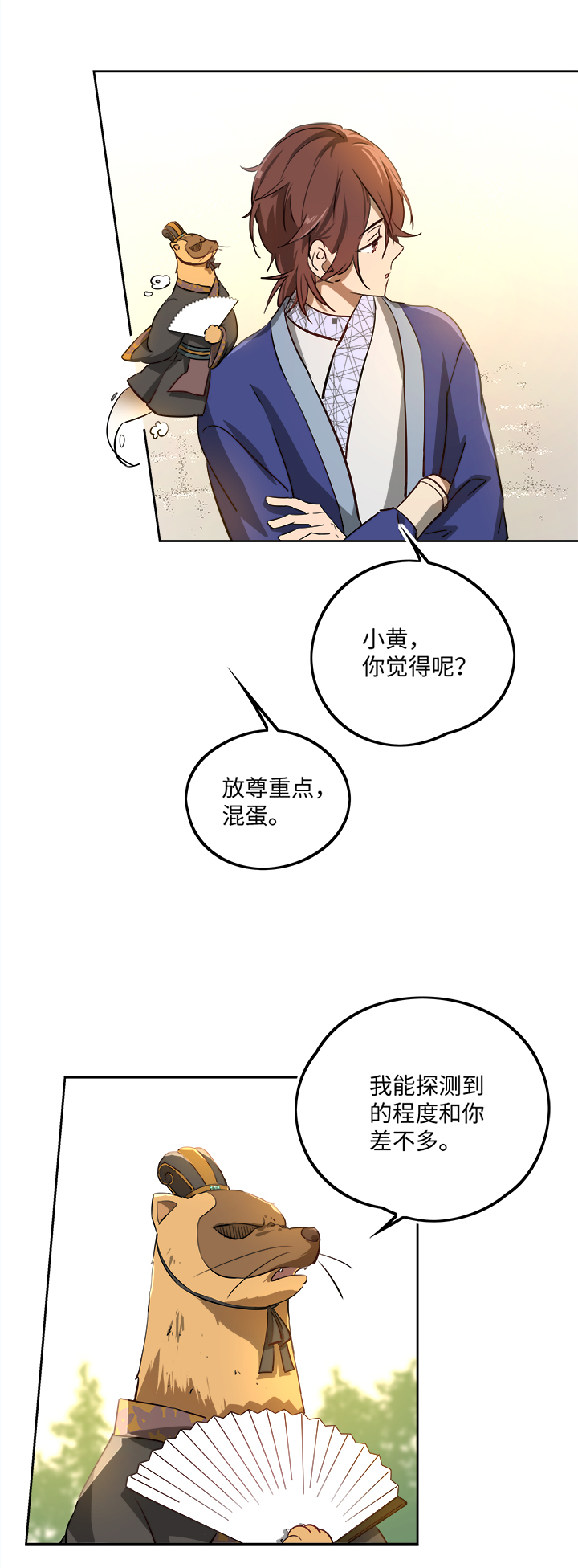 妖怪镖局65 石灵精灵的消失.二4