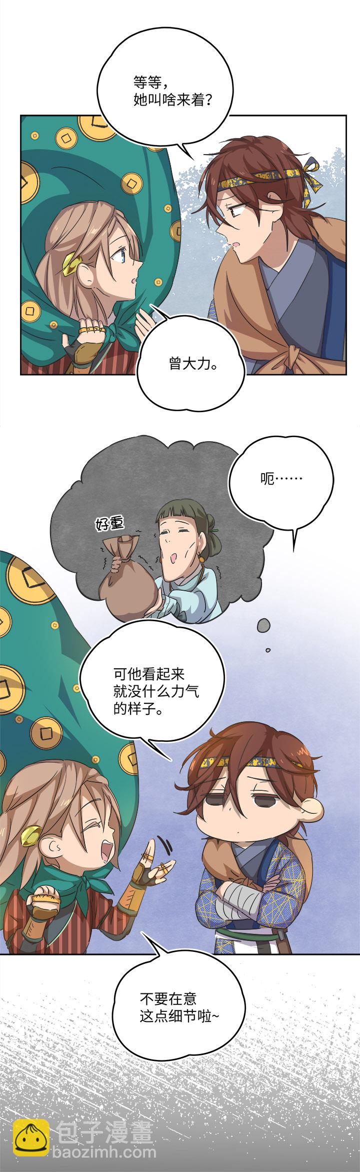 妖怪镖局57 来买饼的朋友们16