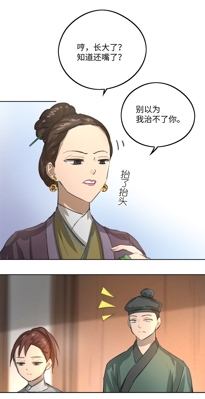 妖怪镖局86 陆安的过去.二6