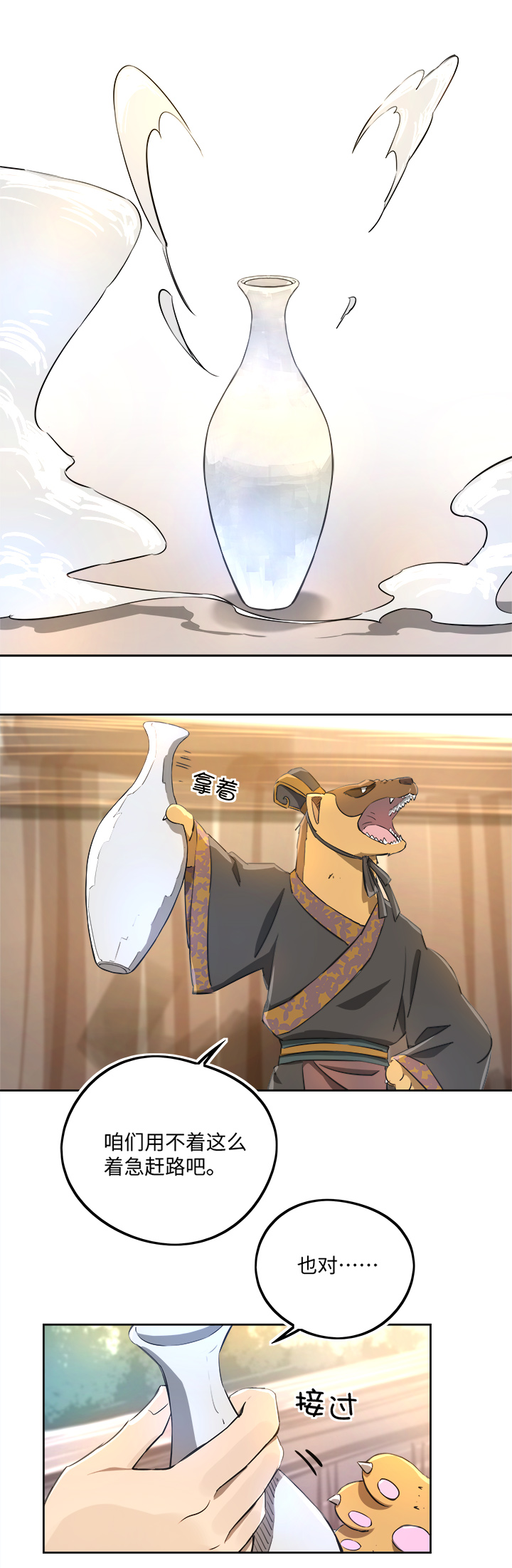 妖怪镖局67 追！2