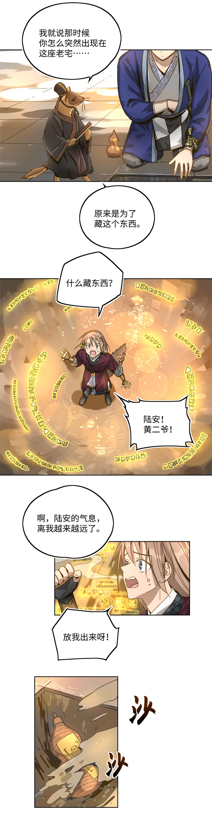 妖怪镖局88陆安的过去.四17