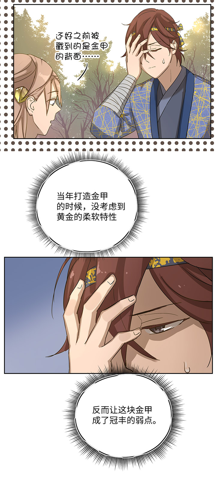 妖怪镖局19 金甲7