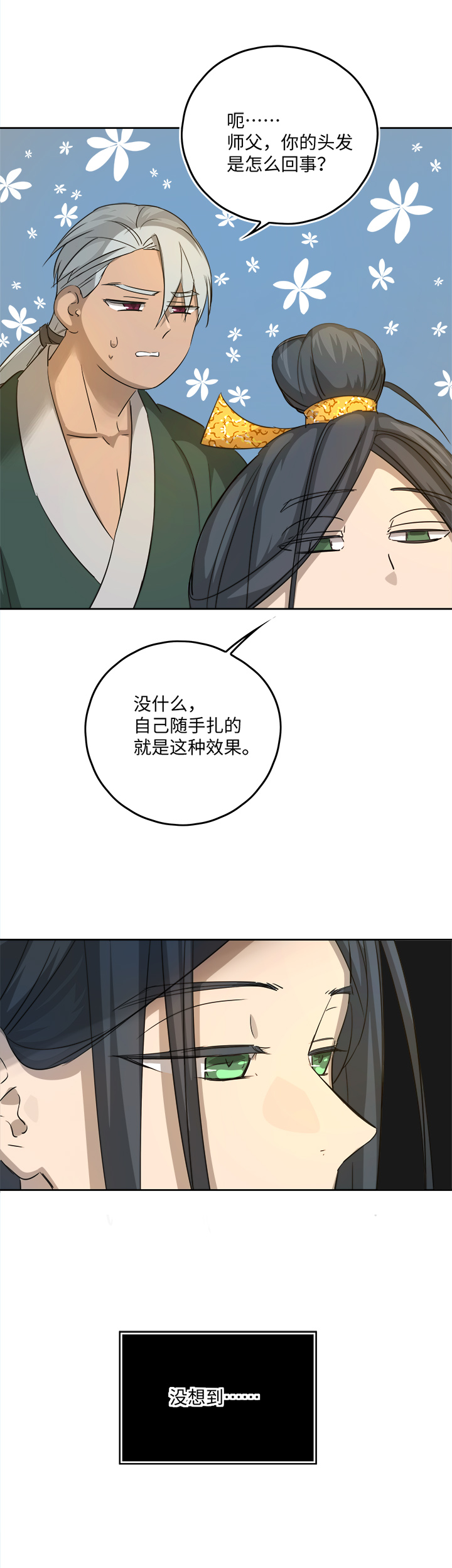 妖怪镖局52 广仁的观察8