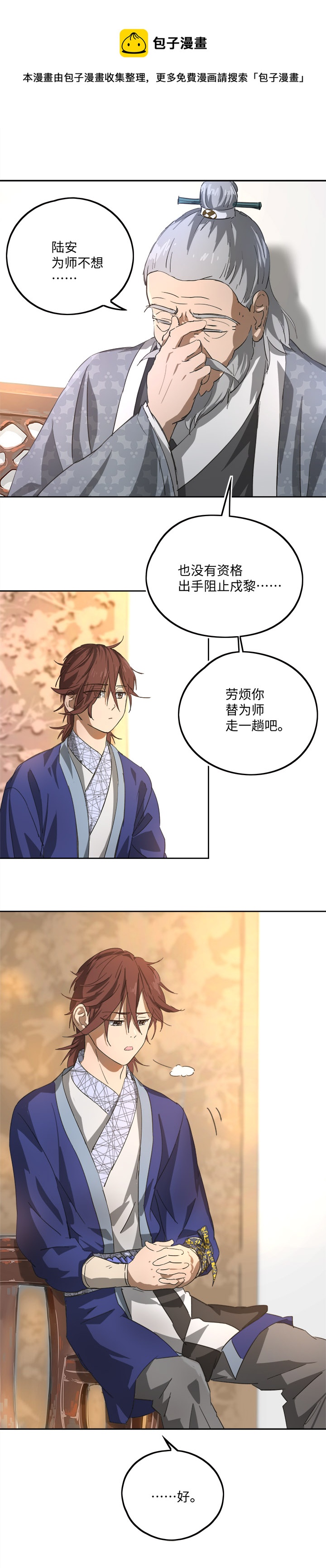 妖怪镖局79 不是他12