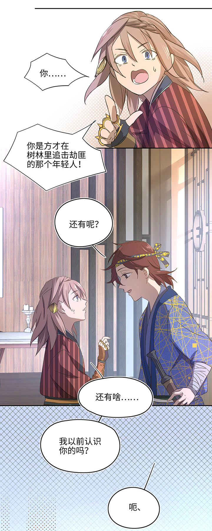 妖怪镖局5 借宿3