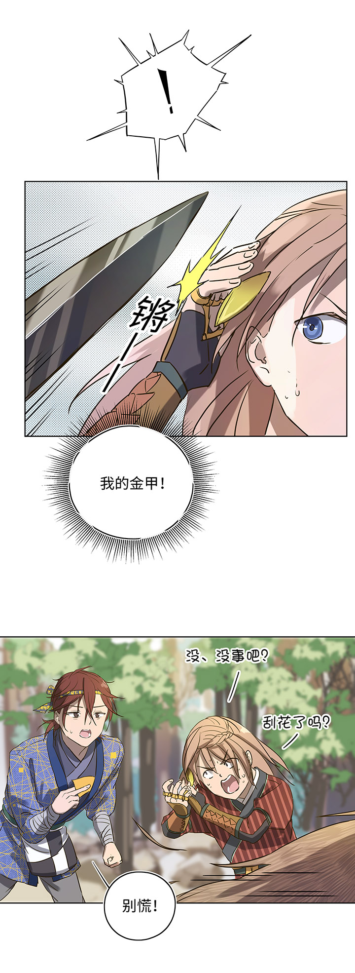 妖怪镖局10 威力惊人！14