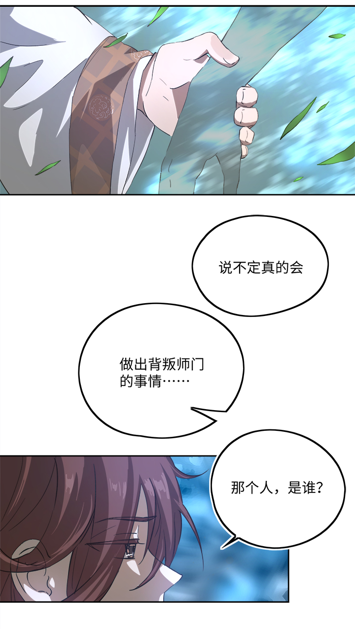 妖怪镖局79 不是他6
