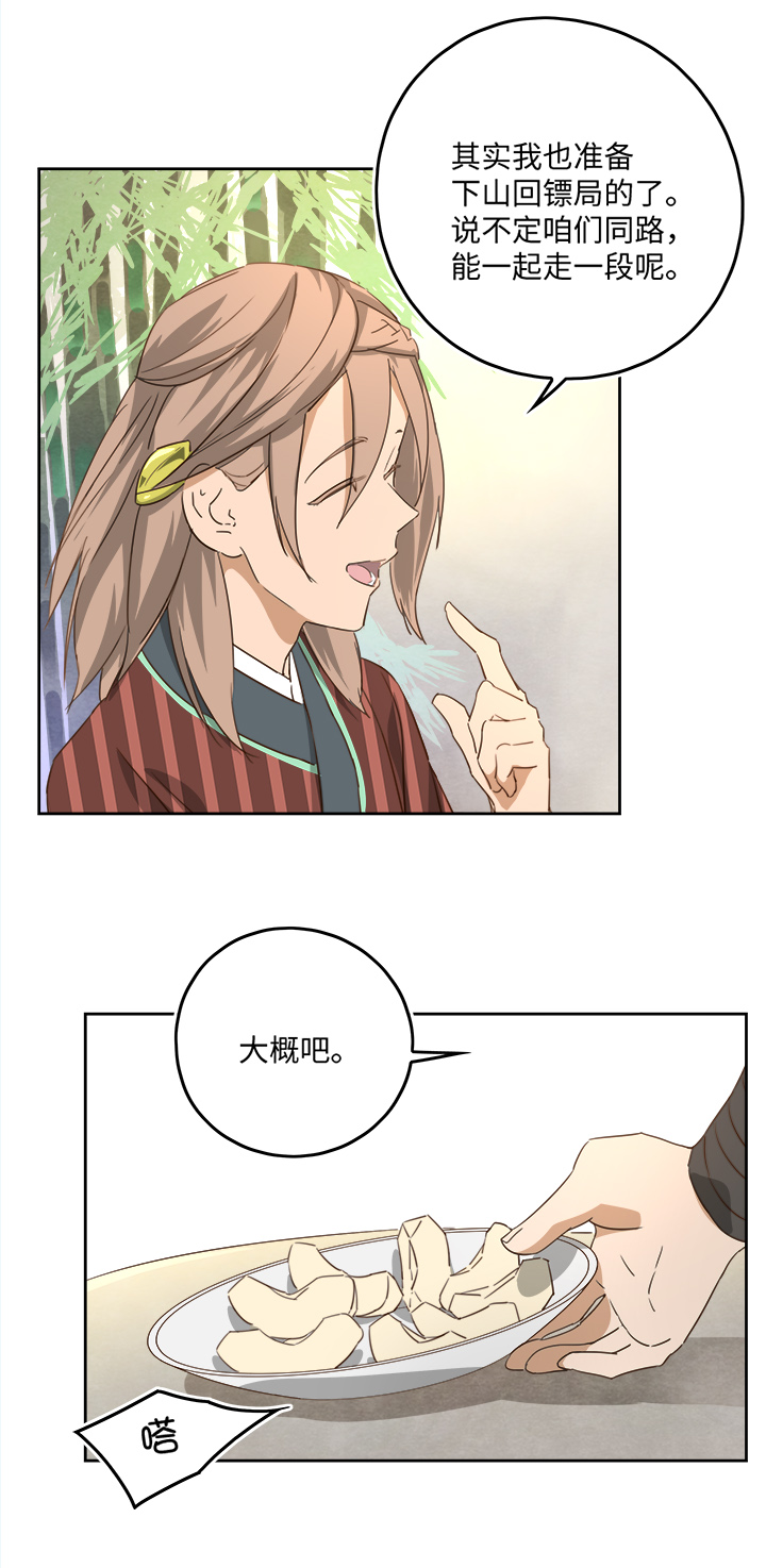妖怪镖局55 画地为牢14