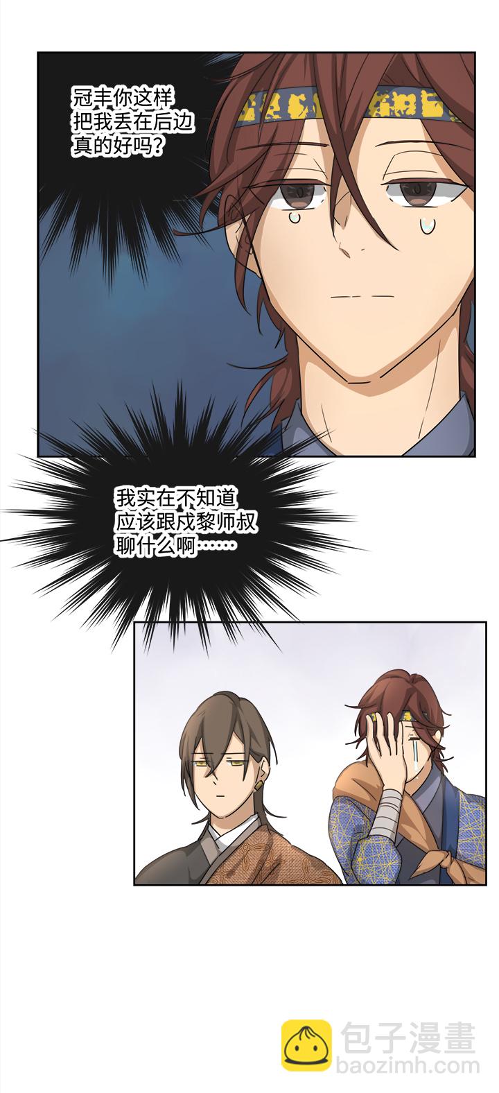 妖怪镖局56 同行19