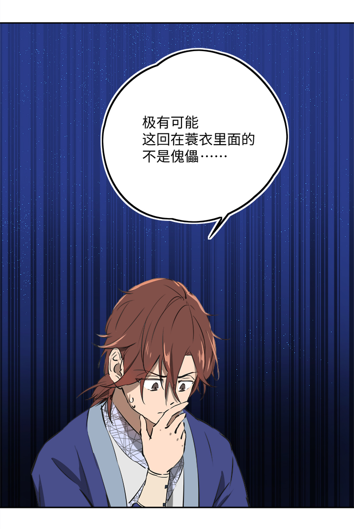 妖怪镖局67 追！10