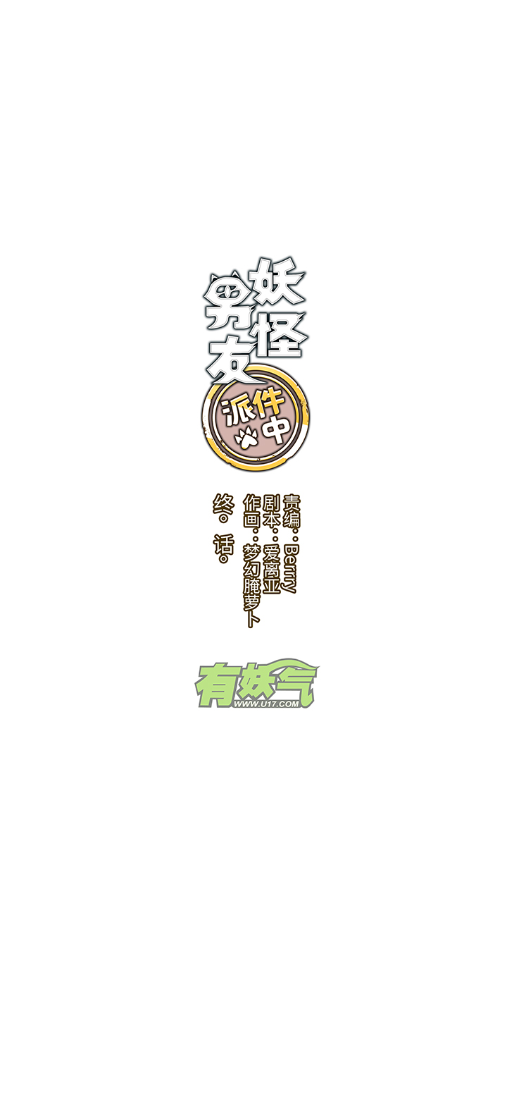 终。话。0