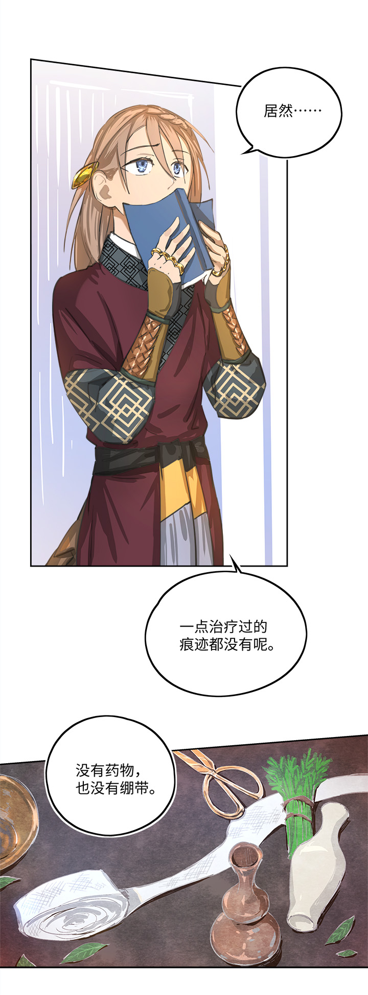 妖怪镖局80 气味15