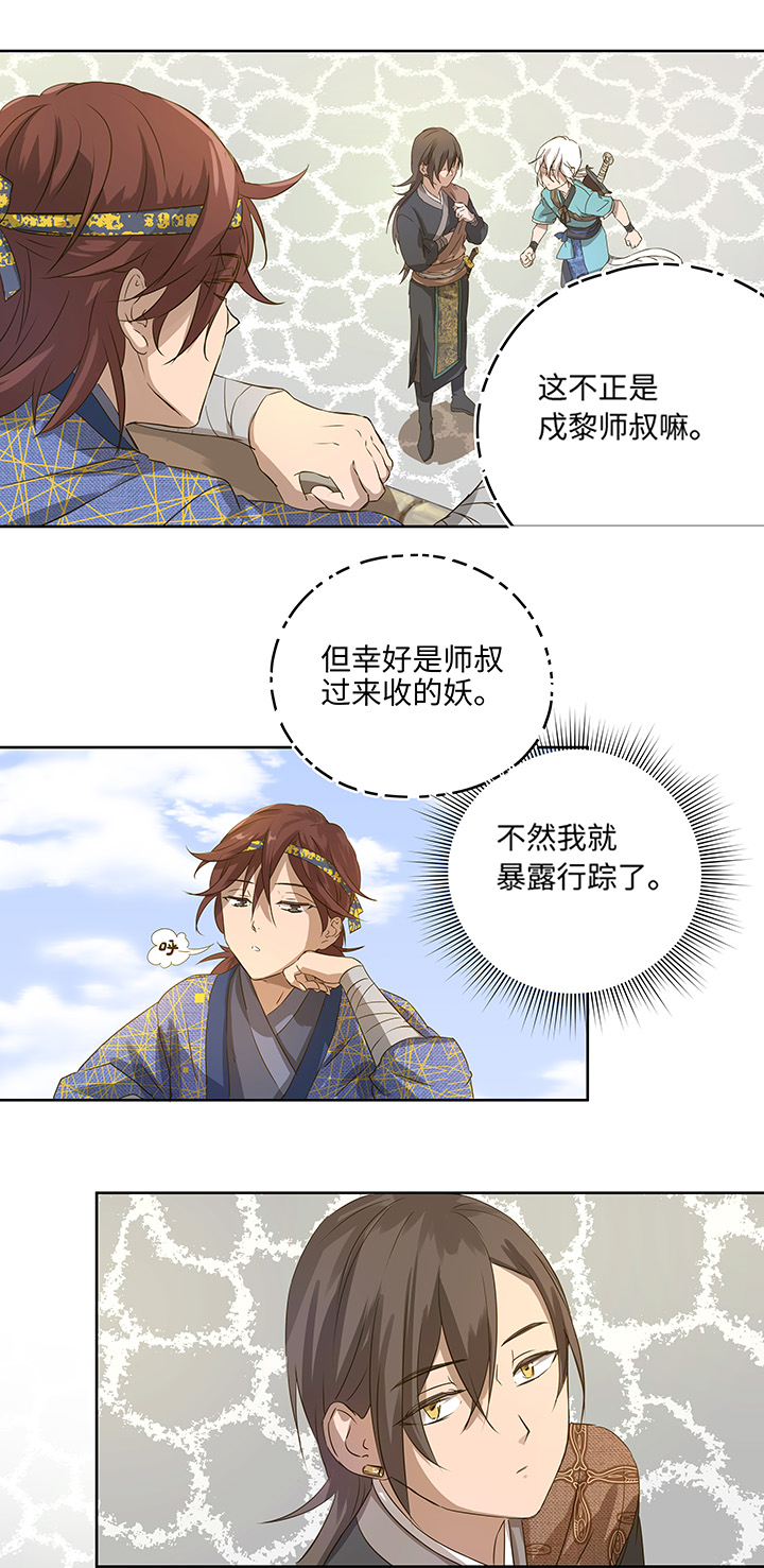 妖怪镖局2 躲避黄仙27