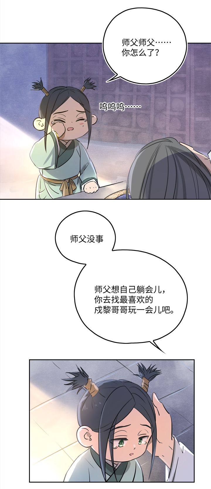 妖怪镖局53 广仁的观察.二17