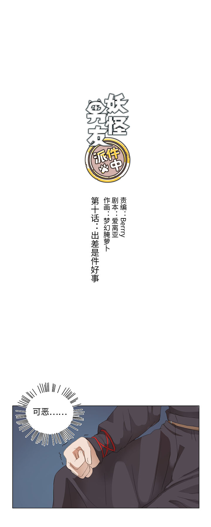 10 出差是件好事1