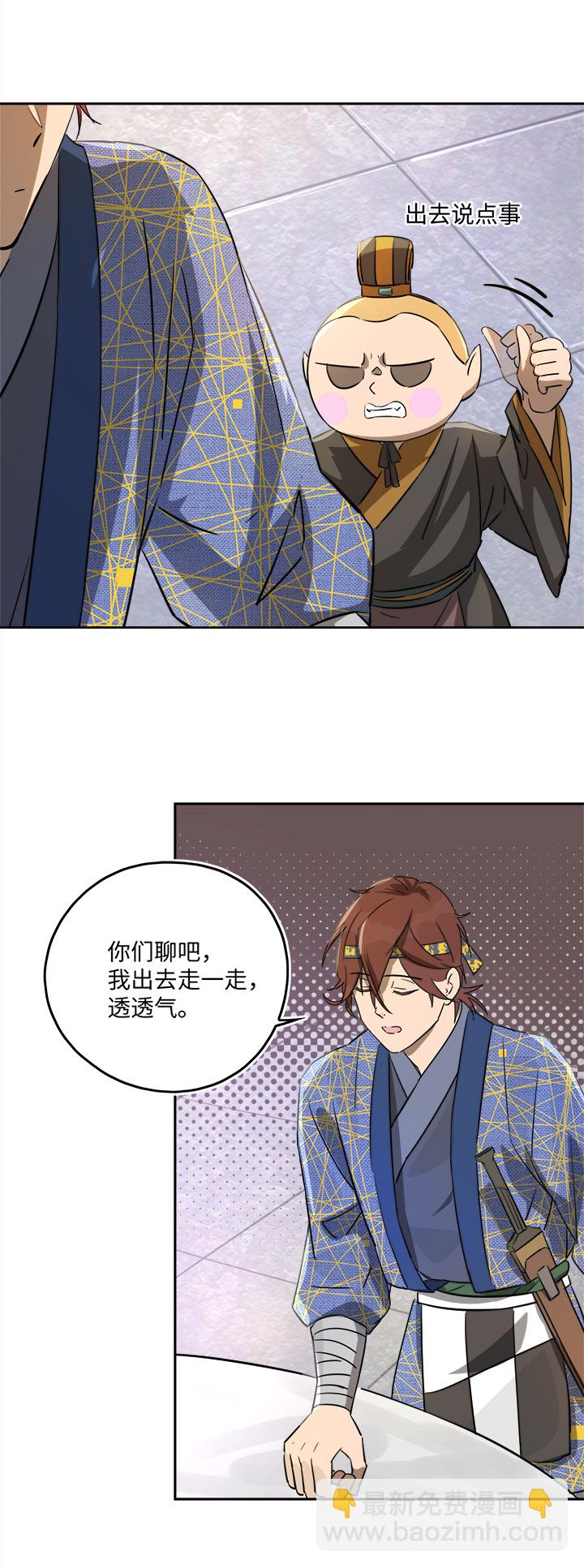 妖怪镖局47 见家长15