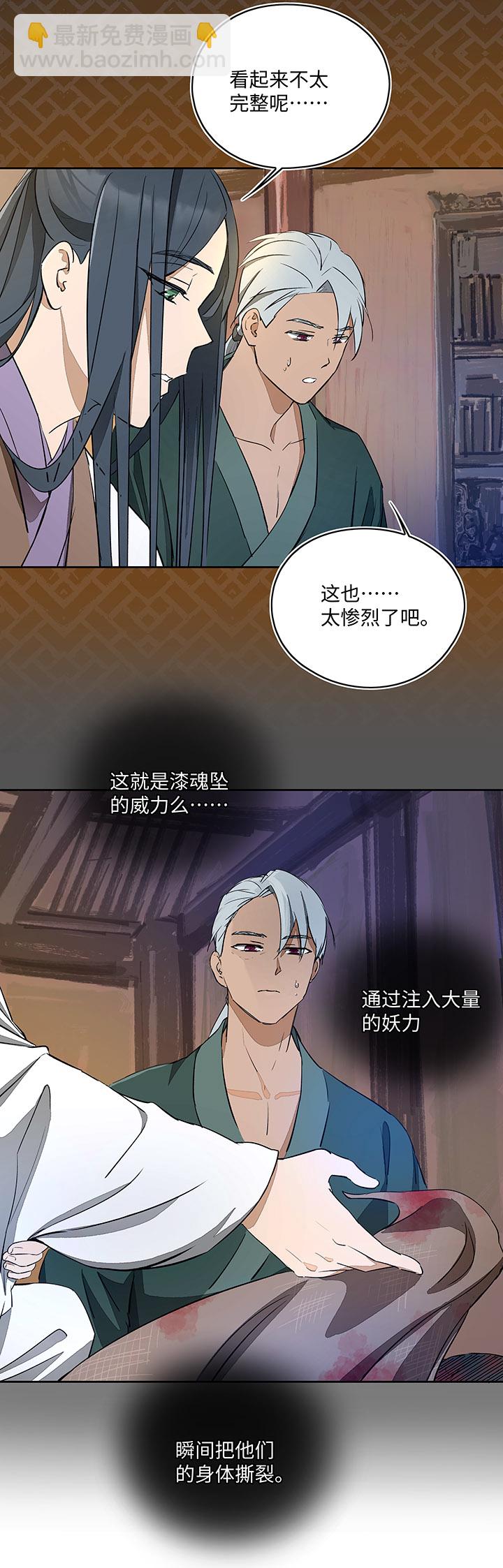 妖怪镖局39 阴谋初显.三3