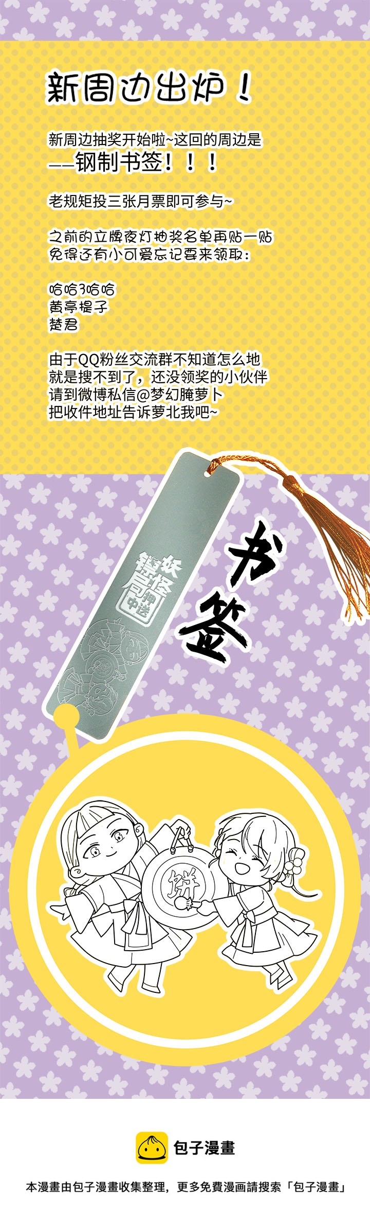妖怪镖局58 石灵阵交接21