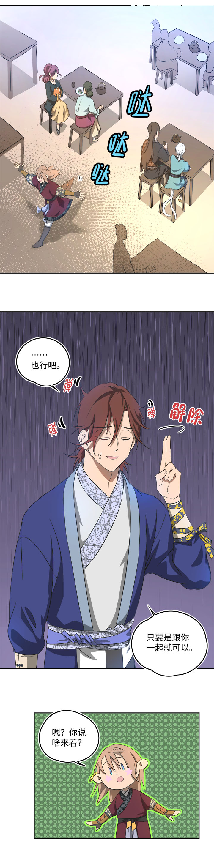 妖怪镖局60 酒楼小聚12