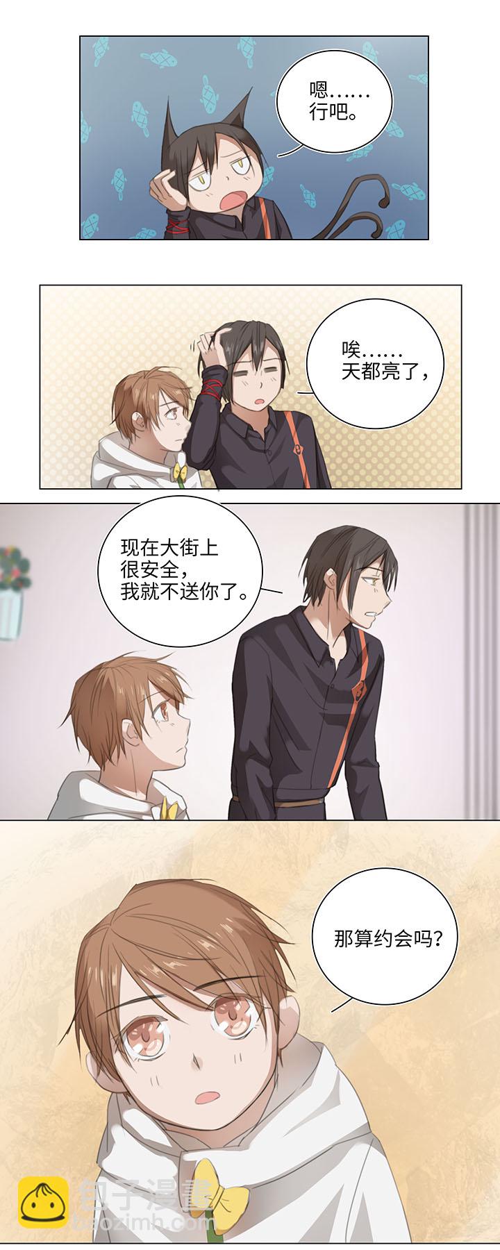 09 妖怪男友逃跑中3
