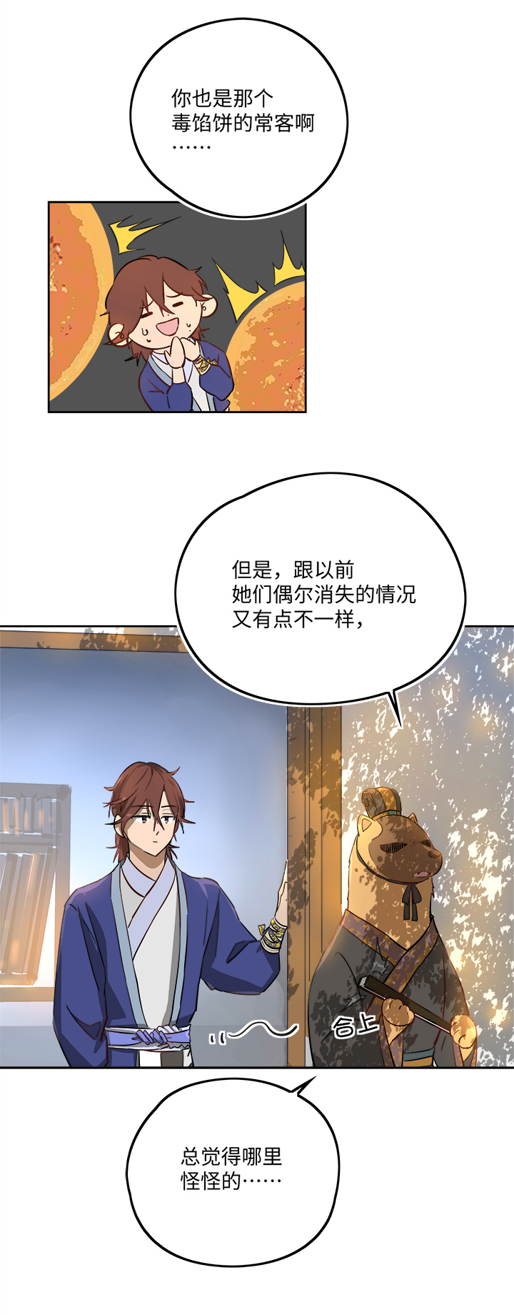 妖怪镖局65 石灵精灵的消失.二10