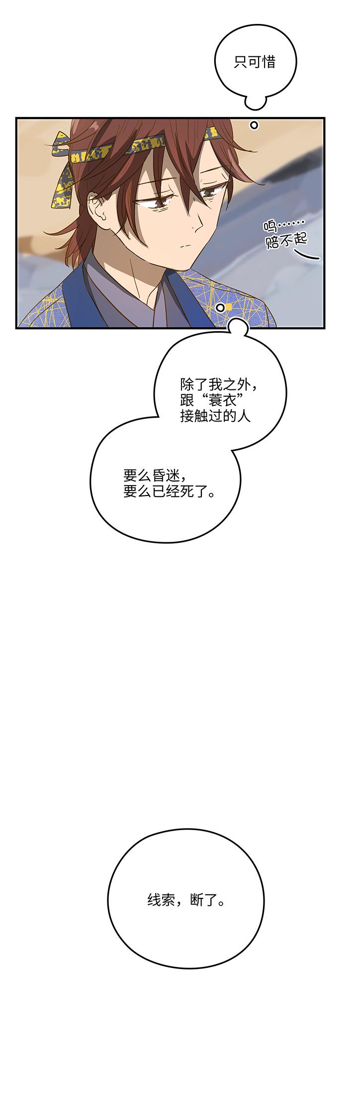 妖怪镖局8 狼啸山上28